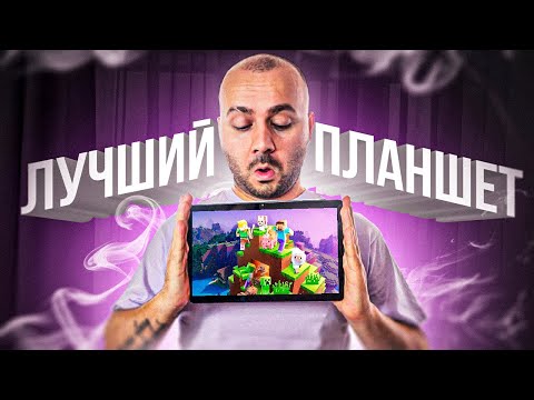 Видео: Обзор Планшета Teclast T50 Plus - маленькая цена - БОЛЬШИЕ ВОЗМОЖНОСТИ