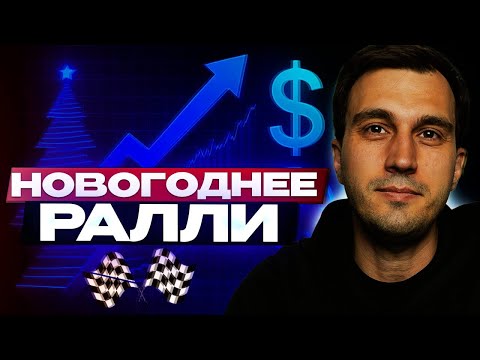 Видео: Новогоднее ралли