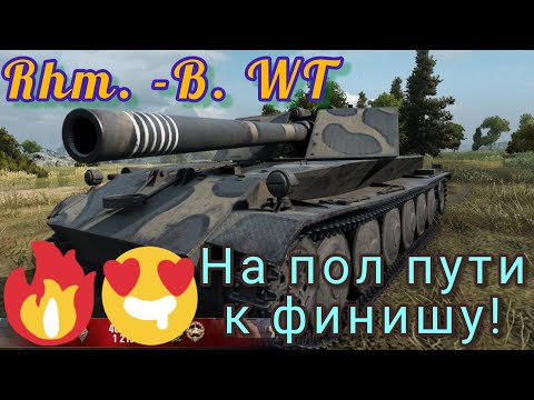 Видео: Rhm. -B. WT (Borsig Waffenträger) обзор в wot Blitz "Кому борща?" | WOT-GSN