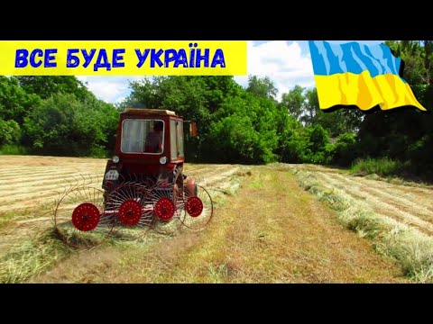 Видео: 12рік ГРЕБЕМО ГРЕБКОЮ і не знаємо що таке граблі.Повна автомотизація сінозаготівлі трактором т-25