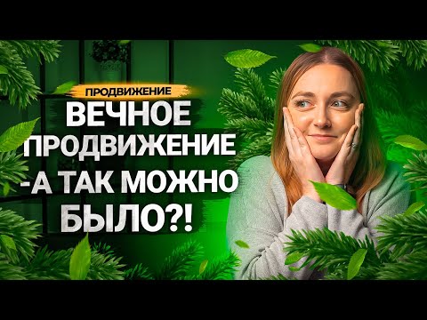 Видео: ВИДЕО, которое будет ВЕЧНО ПРОДВИГАТЬ ваш канал на YouTube. Что такое вечнозеленый контент?