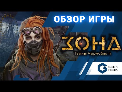 Видео: ЗОНА. ТАЙНЫ ЧЕРНОБЫЛЯ - ОБЗОР настольной игры Zona. Secrets of Chernobyl. Счастья для всех!