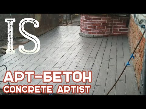 Видео: Доски из бетона? Попробуем. Арт-бетон Concrete planks? Let's try it. Art concrete.