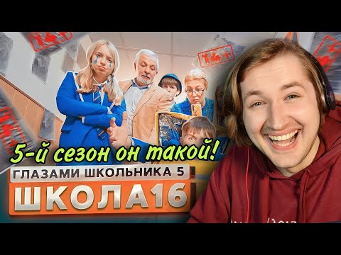 Видео: От первого лица: Школа 5 - Событие за событием, успей только все понять! (РЕАКЦИЯ) | ТипоТоп