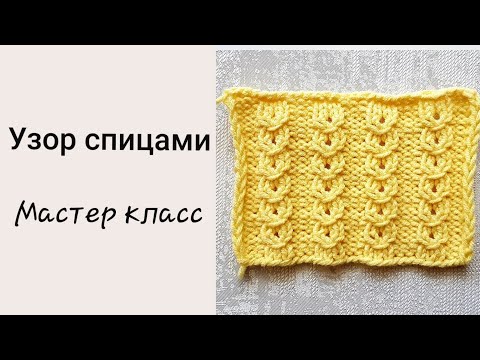 Видео: Очень простой и эффектный узор спицами + схема // Для кардиганов, джемперов, летних топов