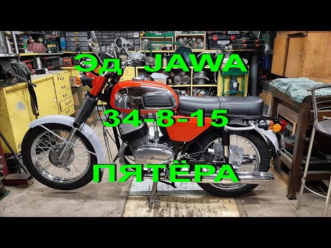 Видео: 25.7.22. Эд  JAWA 34-8-15 "ПЯТЁРА"