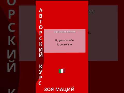 Видео: Управление итальянских глаголов.