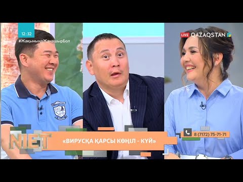 Видео: Niet (Ниет). Вирусқа қарсы көңіл-күй