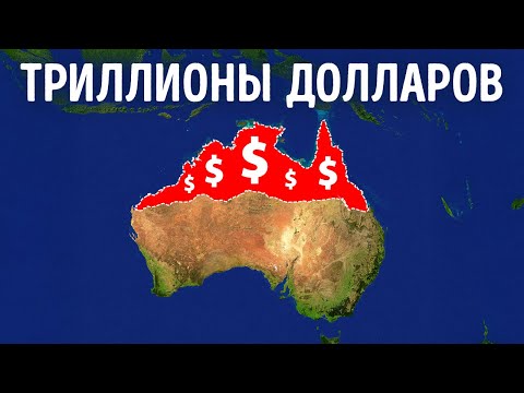 Видео: Север Австралии располагает триллионами долларов — почему он пустует?