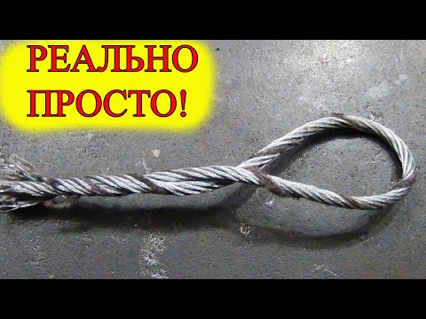 Видео: САМЫЙ БЫСТРЫЙ И ПРОСТОЙ СПОСОБ ЗАПЛЕСТИ ТРОС!!!