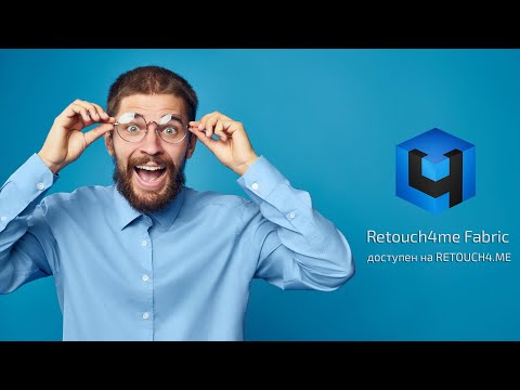 Видео: Retouch4me Fabric: ретушь на нейросетях