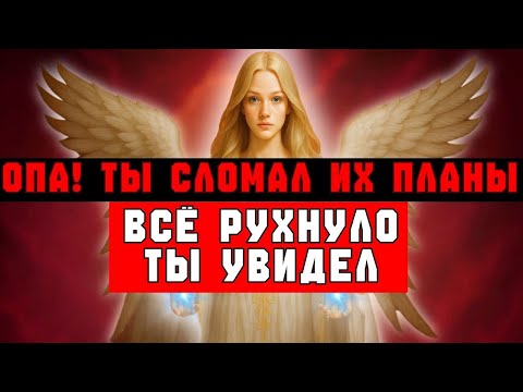 Видео: ИЗБРАННЫЕ, 😵‍💫 ВЫ ИХ СБИЛИ С ТОЛКУ — ЧТО СЛУЧИЛОСЬ С ИХ «МАСТЕР ПЛАНОМ»  🤣