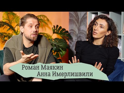Видео: Роман Маякин: о ролях, прошлых отношениях, умении слушать себя и первых шагах в сценаристике