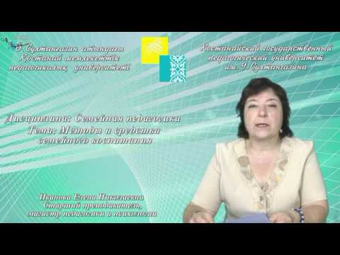 Видео: Иванова Е.Н.Методы и средства семейного воспитания