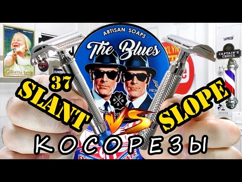 Видео: 💈Батл - Бритьё. Самые лучшие бритвы Yaqi SLOPE vs Yaqi Slant 37 | BBS The Blues, GDMG, Personna Blue