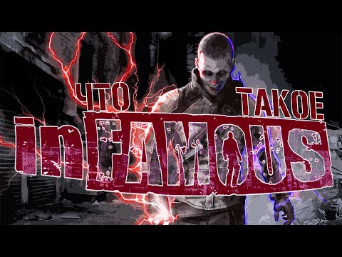 Видео: inFamous - Сюжетные разборки | PS3
