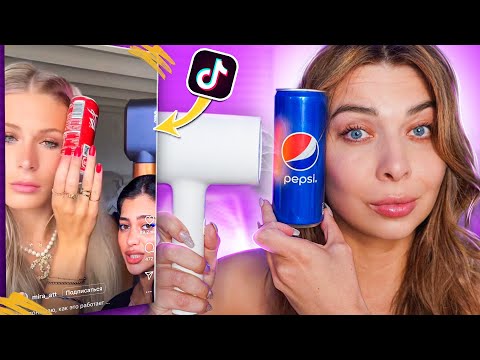 Видео: БАНКА ВМЕСТО ПЛОЙКИ! ПРОВЕРКА СТРАННЫХ ЛАЙФХАКОВ ИЗ ТИК ТОК