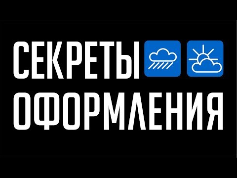 Видео: МНОГО КРУТЫХ ФИШЕК. СЕКРЕТЫ ОФОРМЛЕНИЯ И ПОДГОТОВКИ В ПРОИЗВОДСТВО. ПИКТОГРАММЫ. УРОК КОРЕЛ.