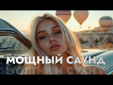 Видео: 🎧 НОВЫЙ УРОВЕНЬ ЗВУКА 2025 | ТЫ ТАКОЕ ЕЩЁ НЕ СЛЫШАЛ