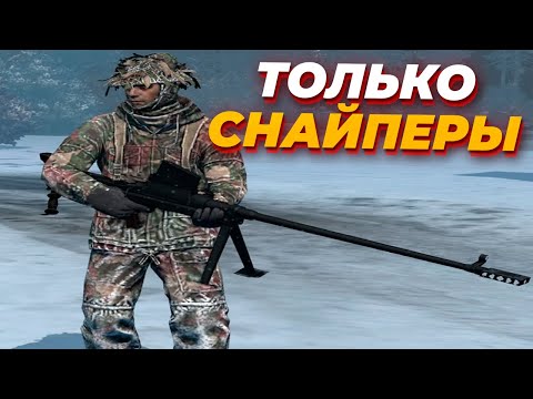 Видео: ТОЛЬКО СНАЙПЕРЫ - САМЫЙ ВЕСЕЛЫЙ ЧЕЛЛЕНДЖ В Company of of Heroes 2