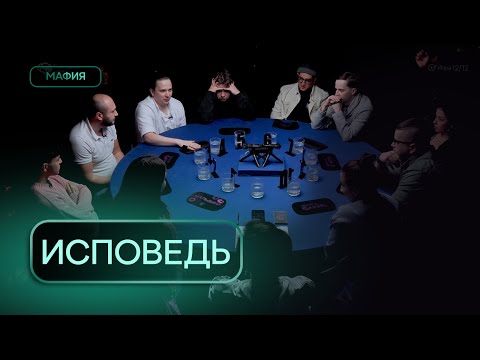 Видео: НАГРАЖДЕНИЕ И ИСПОВЕДЬ! Турнир по спортивной мафии «Последний Шанс»