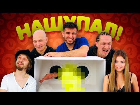 Видео: КАЖЕТСЯ, НАЩУПАЛ #9: Гурам, Влади и Хамиль (Каста), Алина Солопова, Женя Мильковский (Нервы)