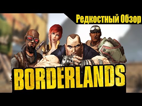 Видео: Borderlands (2009). С чего началось.138 .(пересказ сюжета).