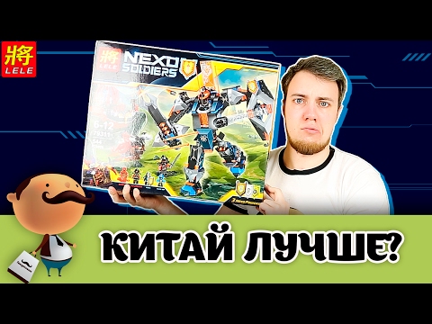 Видео: КИТАЙ ЛУЧШЕ? Обзор Lele Nexo Soldiers 79311 (аналог Lego Nexo Knights 70326 Черный рыцарь)