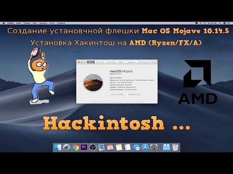 Видео: Установка Хакинтош на AMD и создание флешки!