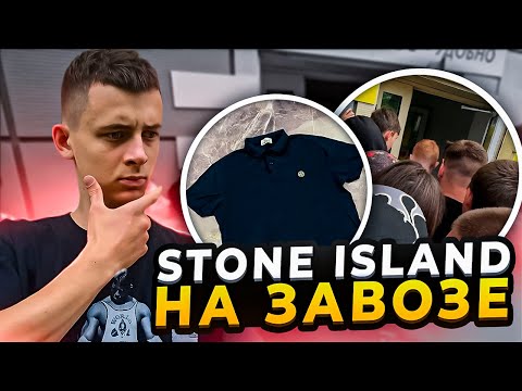 Видео: УРВАЛ STONE ISLAND И MONCLER | ЗАВОЗ СЕКОНД ХЕНД | СЕКОНДЧЕК
