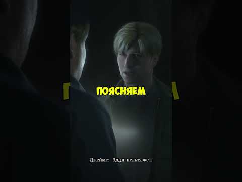 Видео: #silenthill2remake #прохождение #игры #games #gaming #silenthill2 #sh2remake #jamessunderland