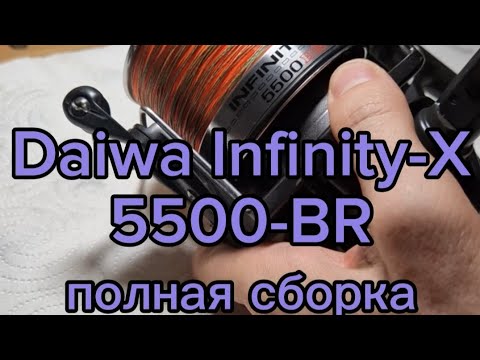 Видео: Daiwa Infinity-X 5500-BR Тех обслуживание.