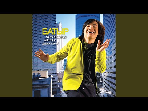 Видео: Ревнивая