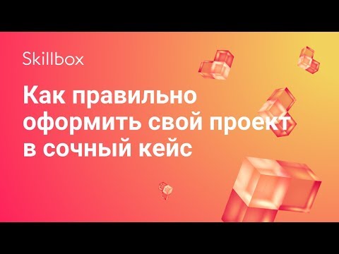 Видео: Как создать брендинг и разработать фирменный стиль