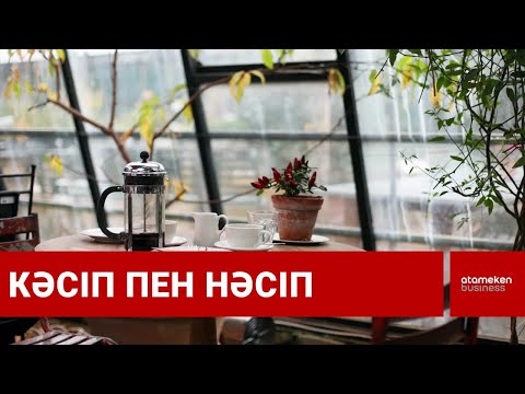 Видео: Кафе, мейрамхана, супермаркеттер күрт көбейіп жатыр | Шыны керек | 30.10.2025