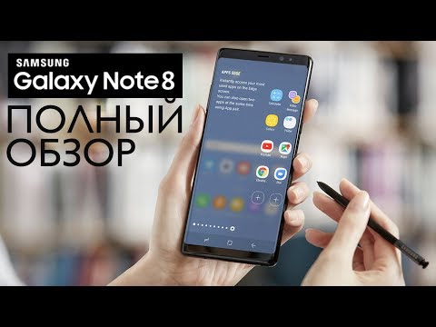 Видео: Samsung Galaxy Note 8 Полный Обзор / Топ 7 фишек (запрещенный контент)