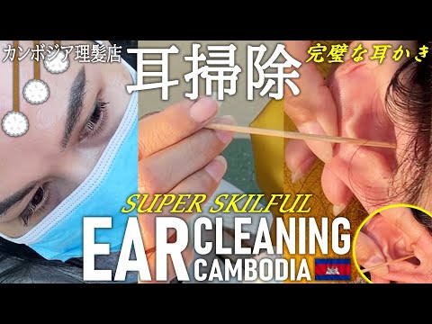 Видео: Идеальная чистка ушей — камбоджийский парикмахер ASMR, вьетнамский стиль/Ear cleaning Barber