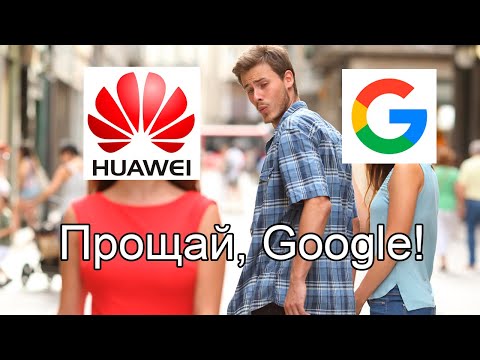 Видео: Как пользоваться смартфоном без Google сервисов?