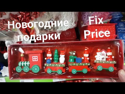 Видео: Что можно купить в #FixPrice к Новому году 2025