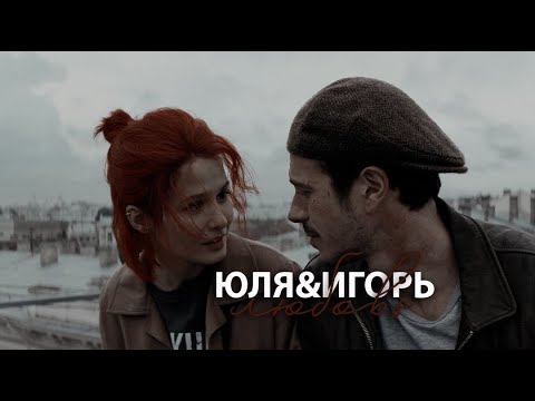 Видео: игорь гром & юля пчёлкина // дельфин - любовь