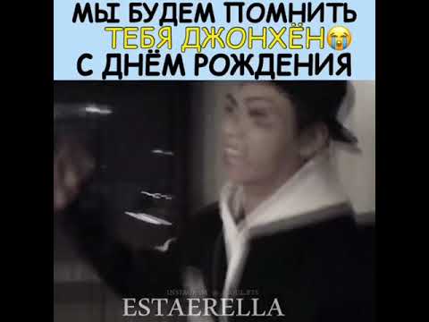 Видео: 08.04.21.С днём рождения Джонхён 🎂😭🥀❤️