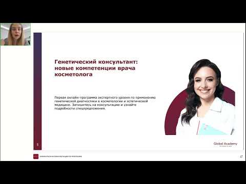 Видео: Химические пилинги в практике косметолога (М.Г. Юрковская) - 04.10.22