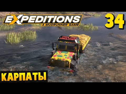 Видео: Потухший Вулкан - Карпаты #34 - Expeditions: A MudRunner Game 2024