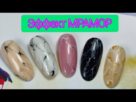 Видео: Мрамор на ногтях / Мраморный маникюр / Эффект мрамора