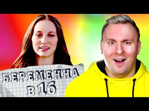 Видео: БЕРЕМЕННА В 16 ► Алина из Испании