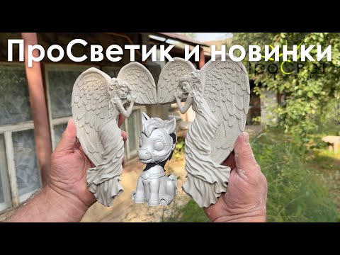 Видео: ПроСветик и Ангелы