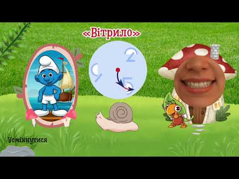 Видео: Артикуляційна гімнастика зі Смурфиком
