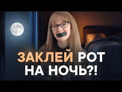 Видео: Я делаю это КАЖДУЮ НОЧЬ. Почему — рассказываю честно.