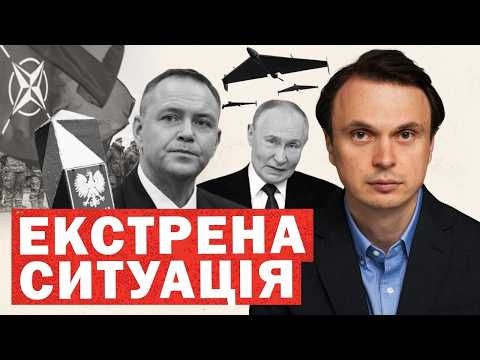 Видео: ⚡️Масова паніка в Європі. Війна прийшла. Росія атакувала Польщу❗️Екстрене засідання