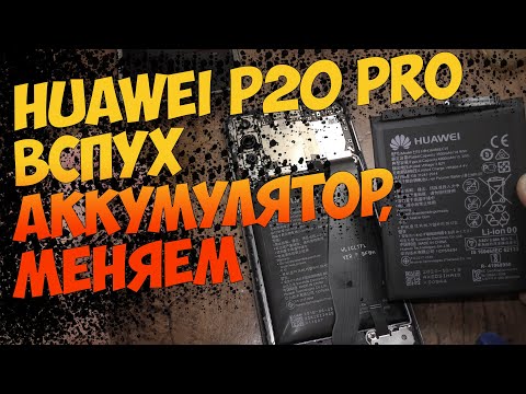 Видео: Huawei P20 Pro замена аккумулятора